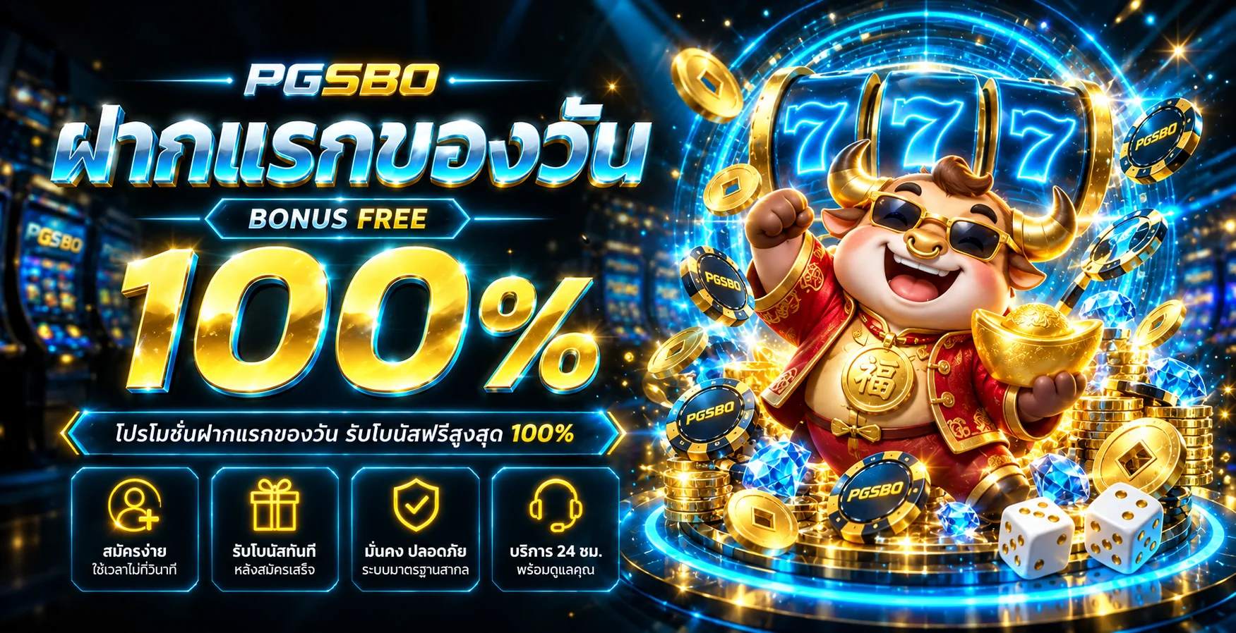 SBOBETI ทางเข้า สมัคร เข้าสู่ระบบ แทงบอล คาสิโน สล็อต | PGSBO